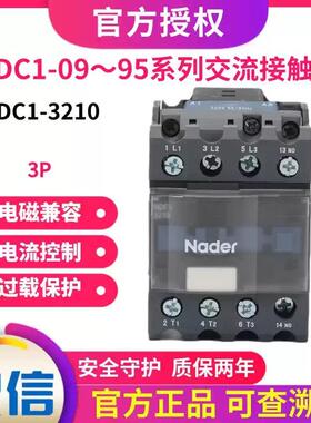 Nader上海良信电器NDC1-3210_NDC1-3201交流接触器110V220V380V-