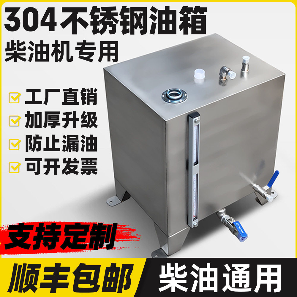 不锈钢油箱油罐发电机柴油箱植物油黄油液体燃料加厚铁储油箱