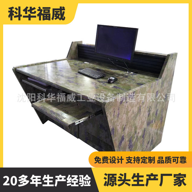 沈阳科华福威操作台指挥中心控制台监控台集成监控多功能热成像