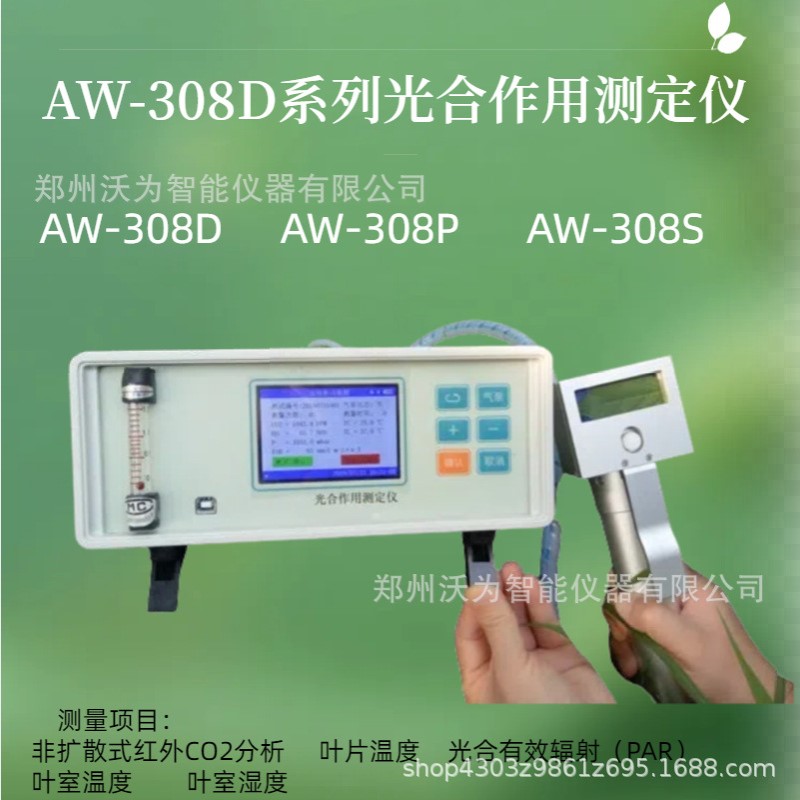 AW-308D光合作用测定仪