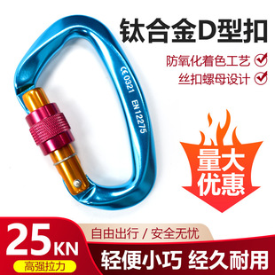 华邦 D型锁扣户外救生装备运动登山攀岩快挂多功能承重攀冰主锁