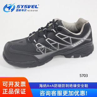 海纳A+A防砸防刺穿电绝缘6KV安全鞋凯夫拉防刺劳保鞋户外舒适5703