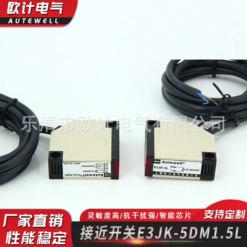 厂家批发现货供应欧计电气光电开关E3JK-5DM1.5L光电式接近开关