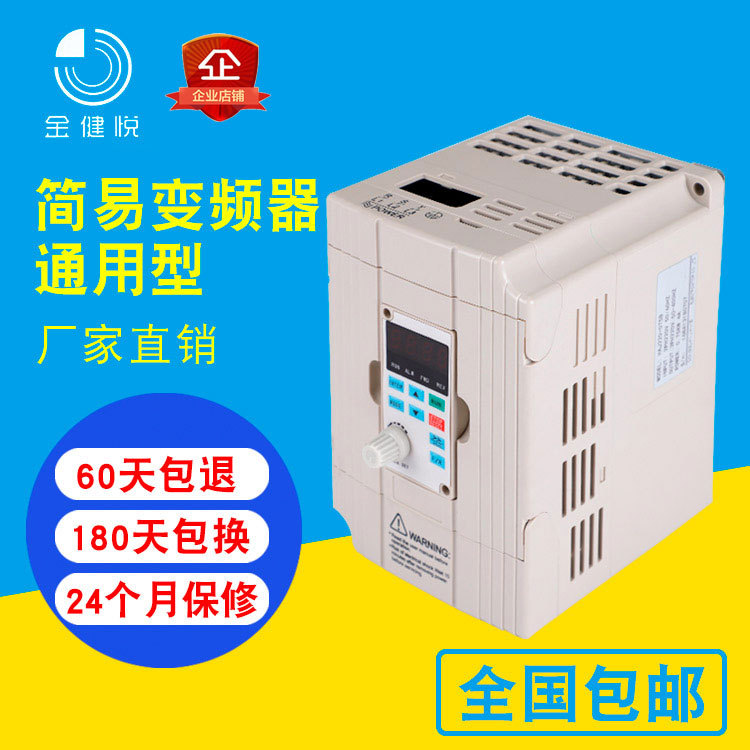 金健悦变频器1.5kW单相220V