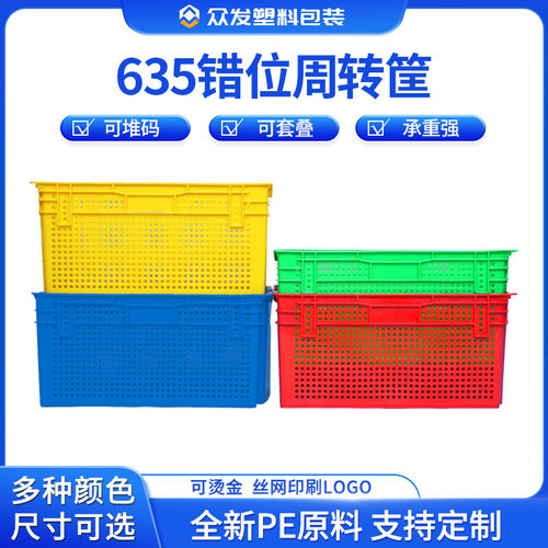 635交叉套叠错位筐 加厚耐磨快递分拣熟料筐大号店面陈列展示箩筐