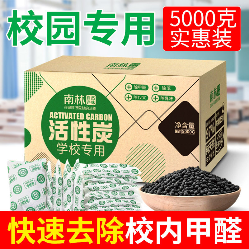 除甲醛活性炭校舍装修除味活性炭包竹炭碳包5kg椰壳活性炭除醛