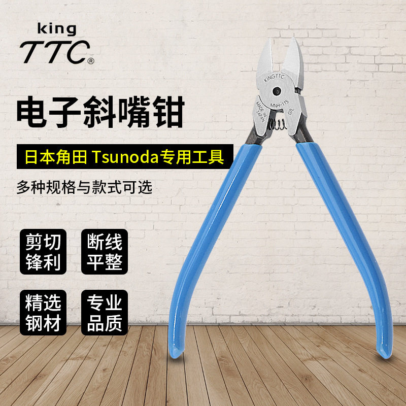 角田TTC小型迷你电子剪钳如意钳省力型斜嘴钳斜口钳MNK-120