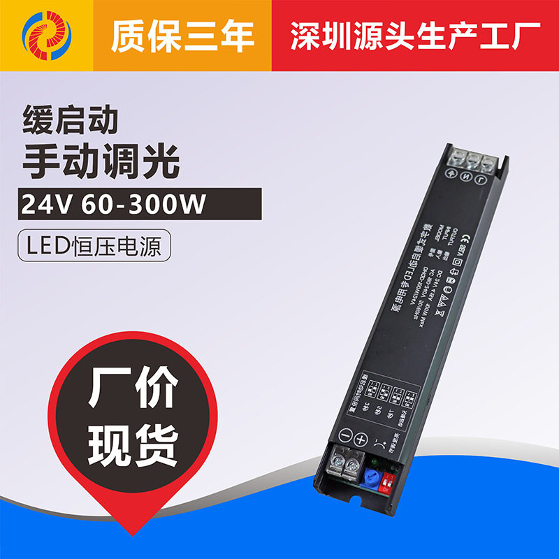 缓启动手动调光LED灯带灯条灯箱恒压开关电源驱动缓亮DC24V300W