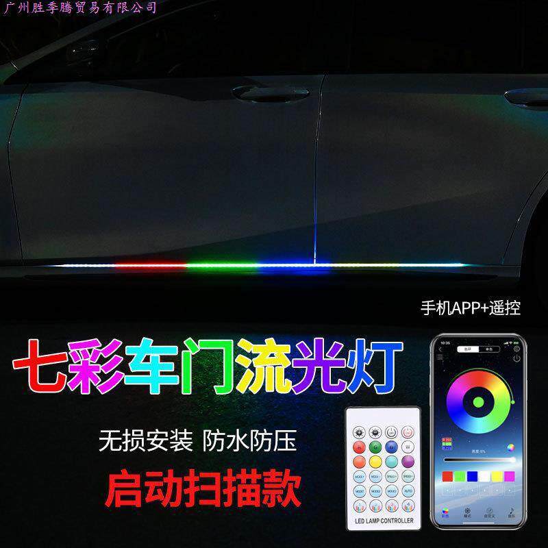 汽车led幻彩车门踏板装饰灯免接线跑马氛围灯USB通用迎宾灯车载