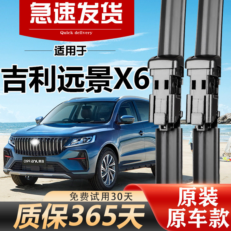 适用吉利远景X6雨刮器片suv原厂升级PRO无骨原装胶条前后雨刷条
