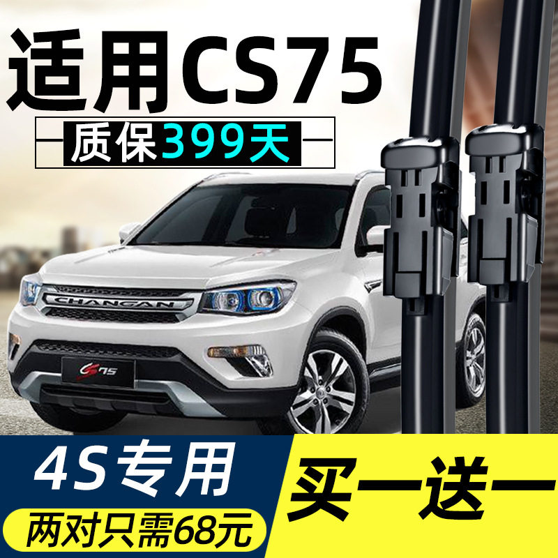 适用长安CS75雨刮器17款18原厂20plus原装胶条16前14汽车后雨刷片