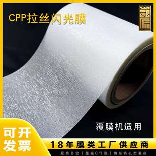 膜奢侈品盒包装 厂家直销CPP预涂膜满天星拉丝膜高光防刮书册包装
