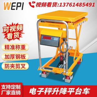 电子秤液压升降平台车可称重升降车可移动式推车平板车手摇式