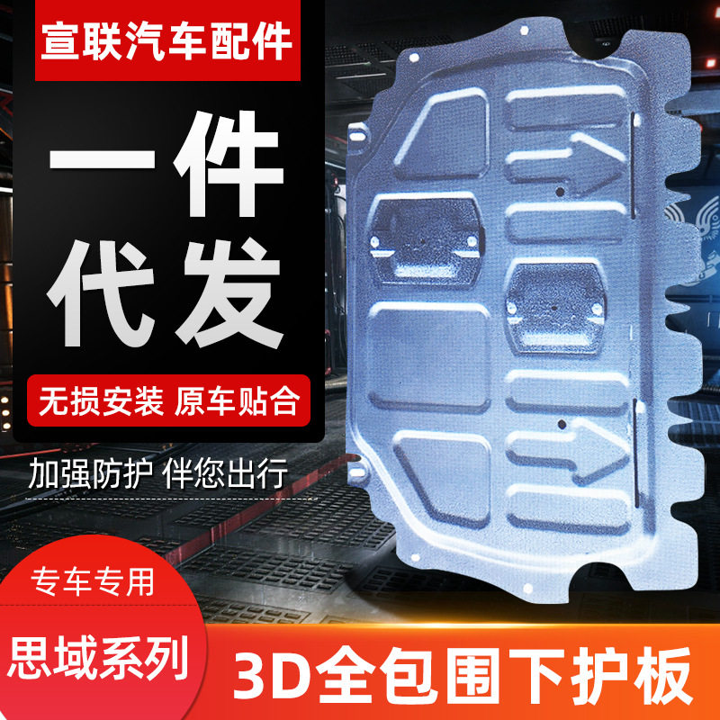 本田锰钢3D发动机下护板