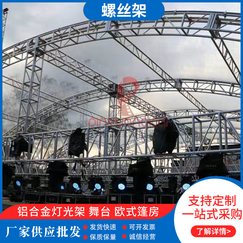 厂家直销铝合金螺旋架大型蓬房路演truss灯光架升降拼装舞台桁