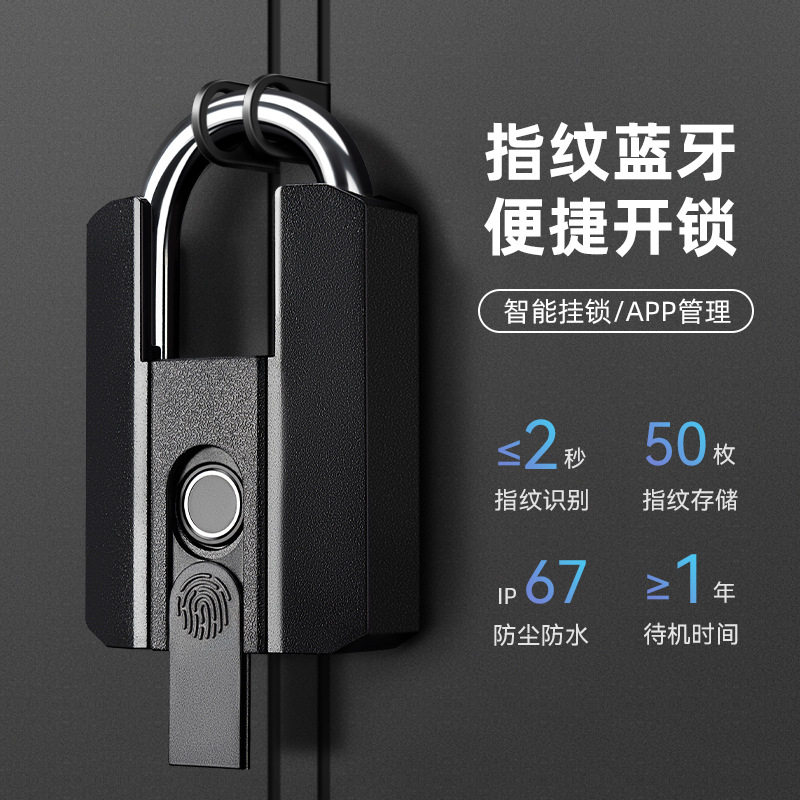 户外防水防锈指纹电子挂锁