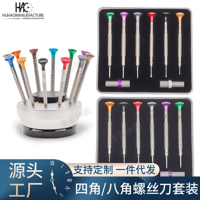 修表螺丝刀 修表螺丝批 钢材螺丝刀 优质SSS级质量螺丝刀 6支装
