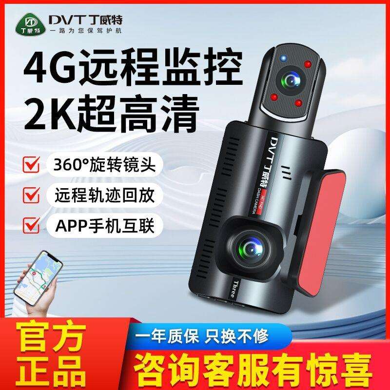 G983寸超高清4G远程手机监控行车记录仪2024新款