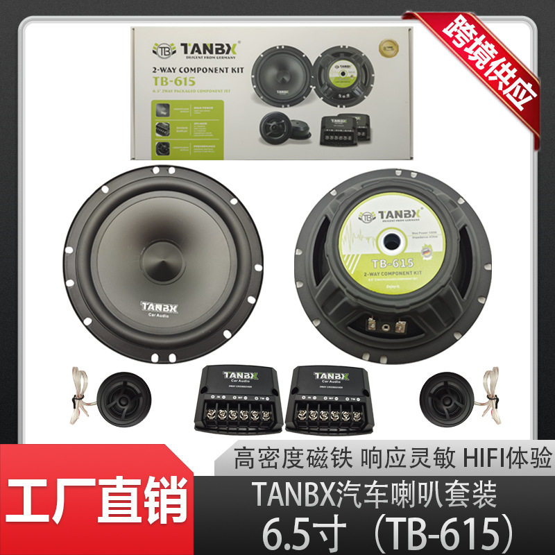 厂家直销汽车音响直销中低音4寸/5寸/6.5寸套装喇叭扬声器改装