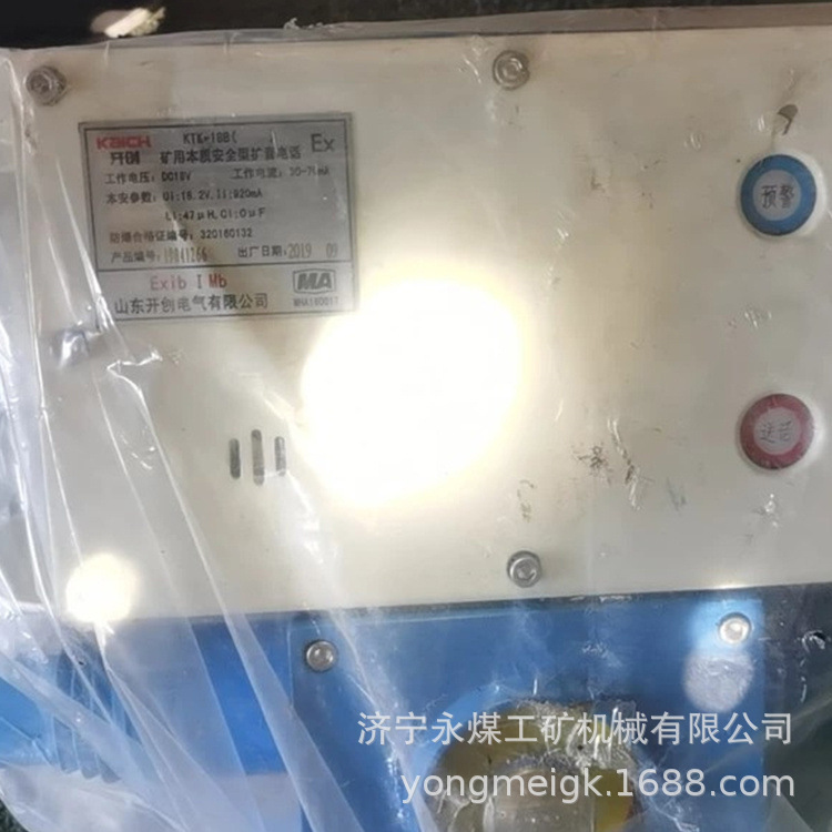 山东开创KTK-18A矿用本质安全型扩音电话18B
