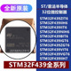 VGT6 STM32F439ZIT6 NIH6 IIH6 IIT6 IIH7 微控制器
