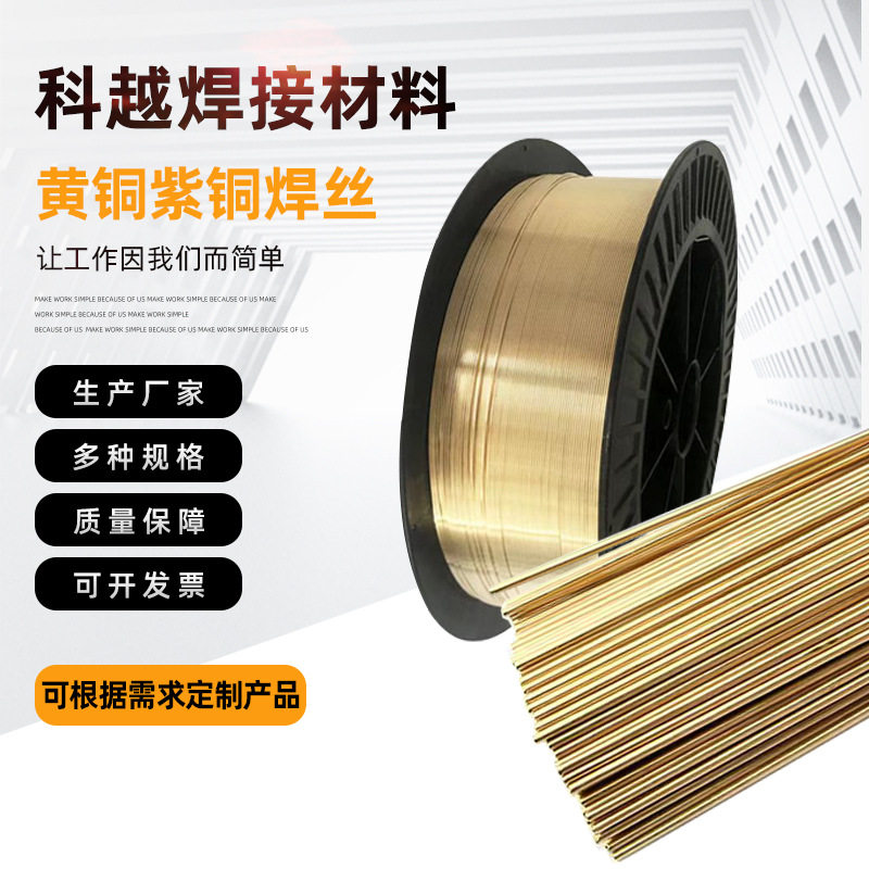 厂家直供铜焊丝多牌号可选