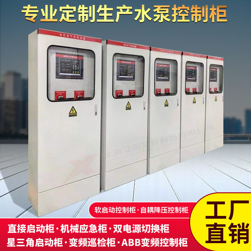 ABB变频水泵控制柜IP55双电源