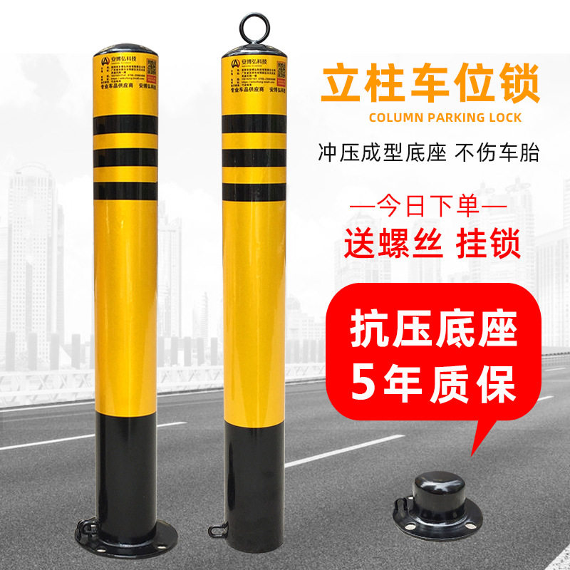 立柱停车位锁地锁加厚停车位地桩防占用防撞汽车挡车活动路桩