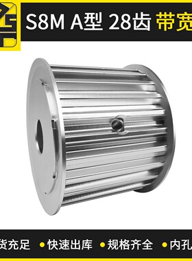 东莞厂家批发同步带轮  S8MAF型28齿带宽40