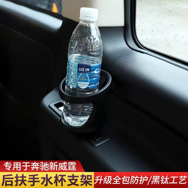 16-22款奔驰新威霆后排水杯支架