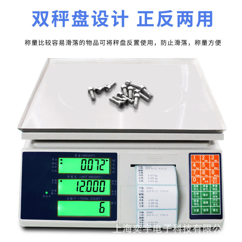 内置标签打印一体机计数电子秤