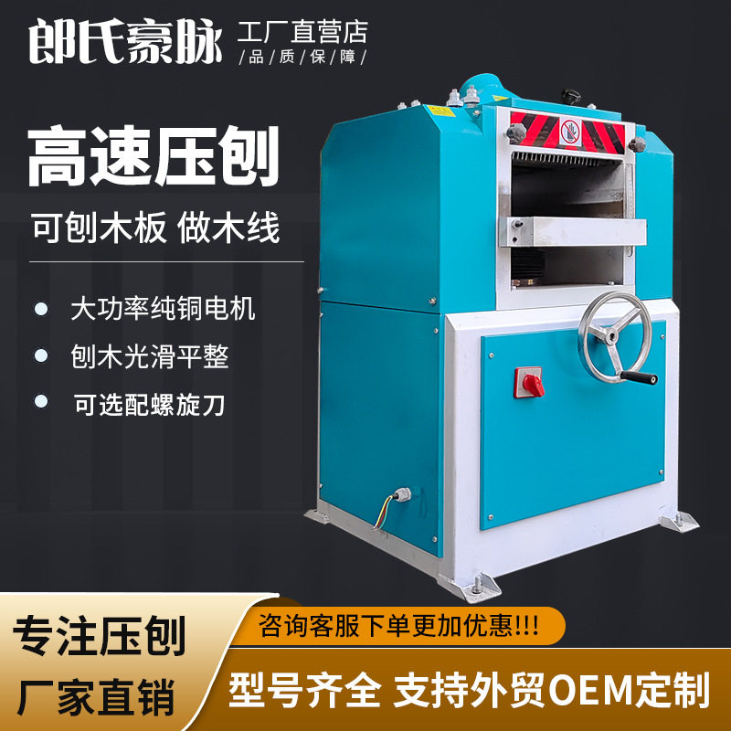木工高速重型多功能压刨机