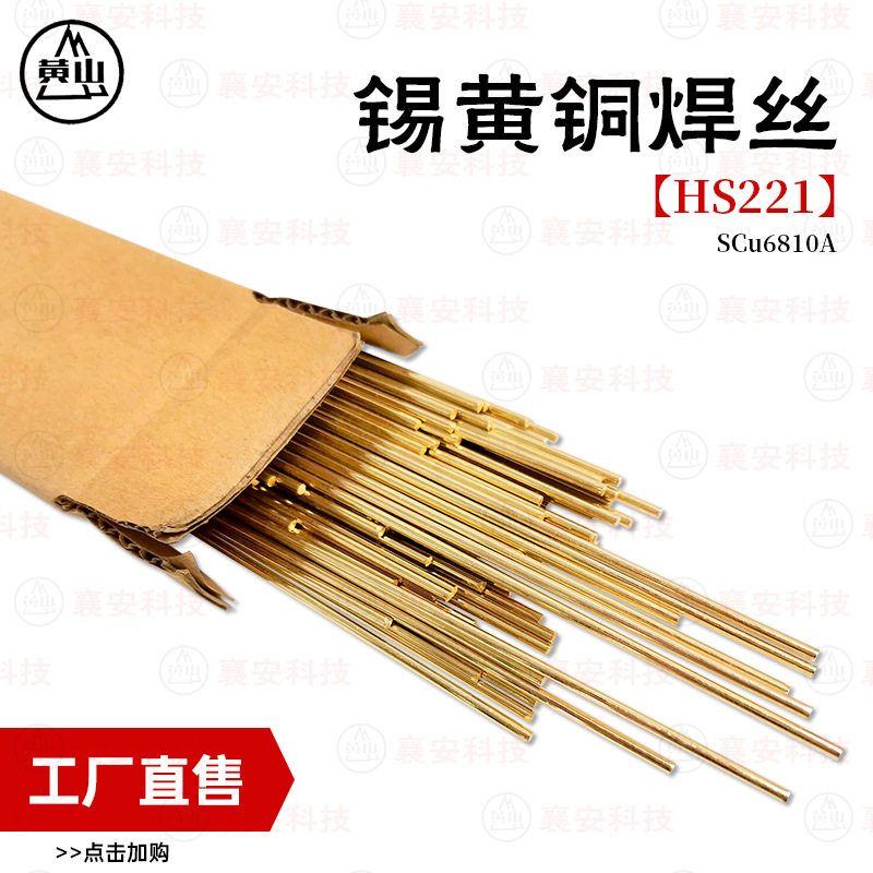 襄安锡黄铜耐磨焊丝2.5-5.0mm