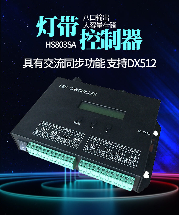 led调光控制器幻彩灯带模组灯条dmx512亮度调节开关 H803SA