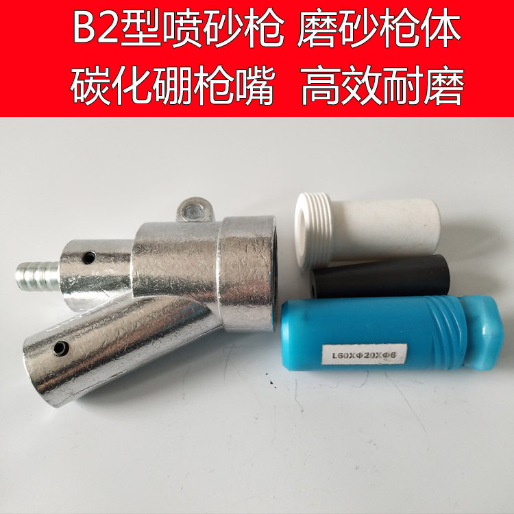 喷枪打沙枪头喷砂机喷枪铝合金B1B2型喷沙枪带出砂嘴厂家直供