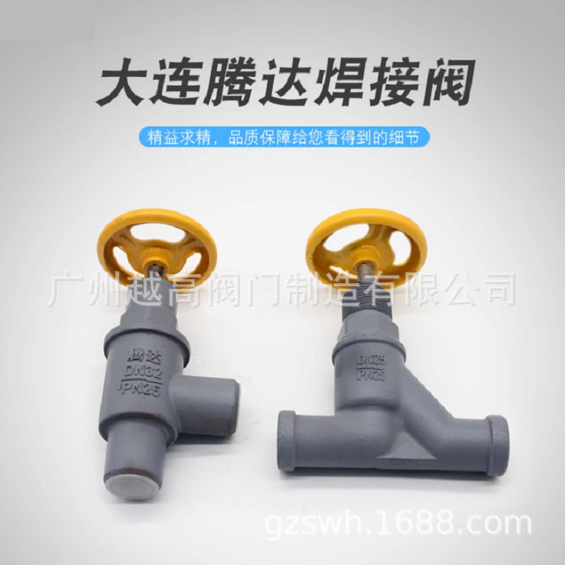 大连腾达截止阀J61F-25冷库调节站氨用制冷直通直角铸钢焊接阀门