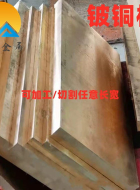 铍铜板/72/75/78/80/85/90/100/105/110/115/120/125mm