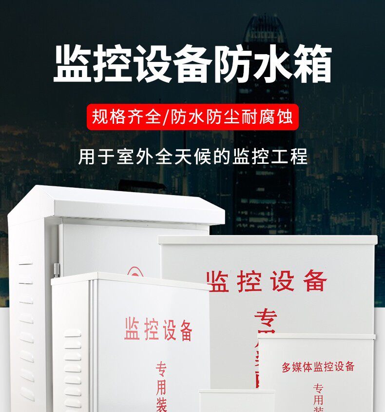 监控防水箱室外配电箱户外防雨电源盒安防弱电设备接线箱工程专用