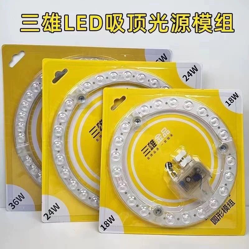 批发三雄金品吸顶灯led灯芯改装圆灯盘磁吸光源模组超亮家用节能