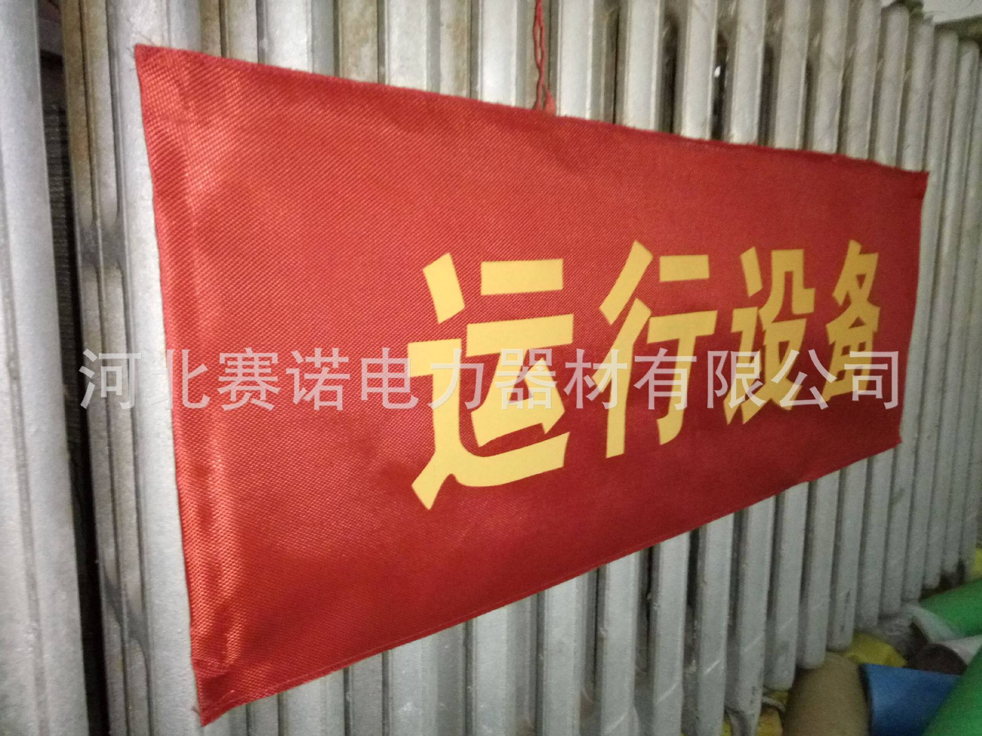2400*800mm红布幔带磁铁吸附式运行设备红幔布 变电站红布幔殿力