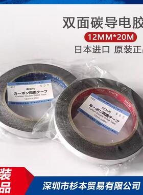 EM日新碳胶带7322,W12mm,L20m/roll