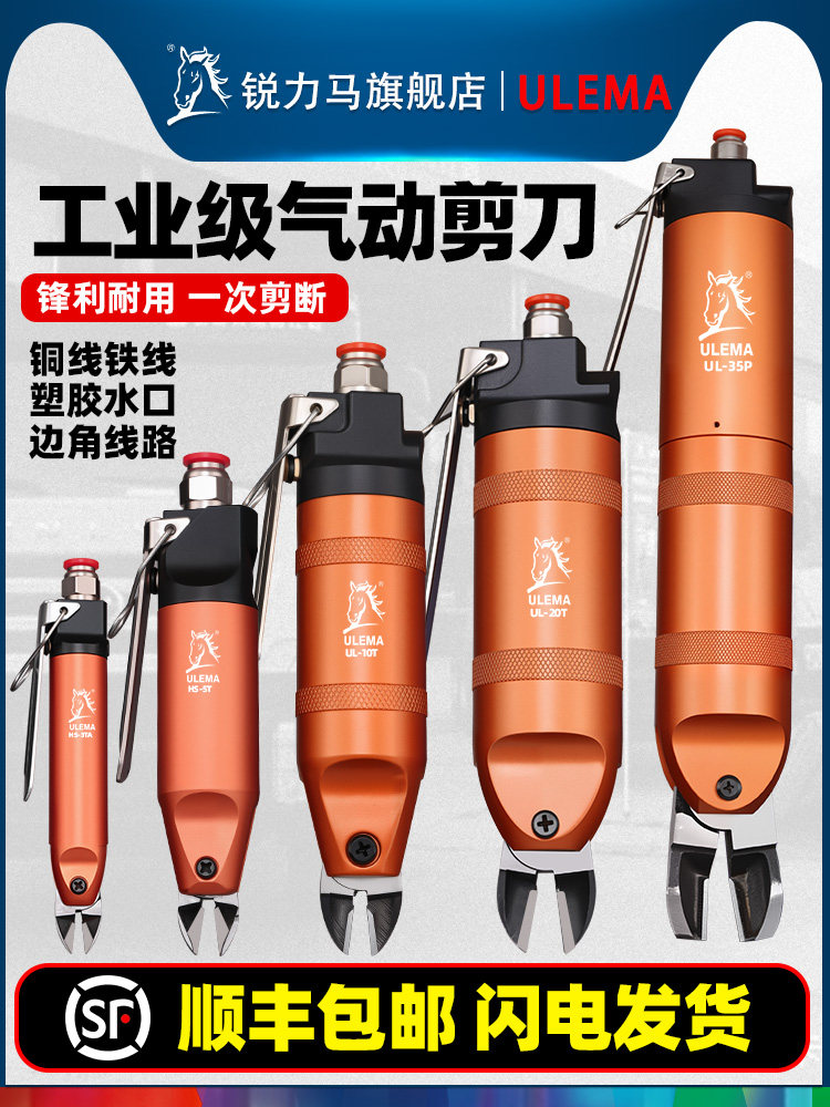 ULEMA气动剪刀气动剪钳塑料塑胶水口剪元件脚剪铜线铁线气剪工具