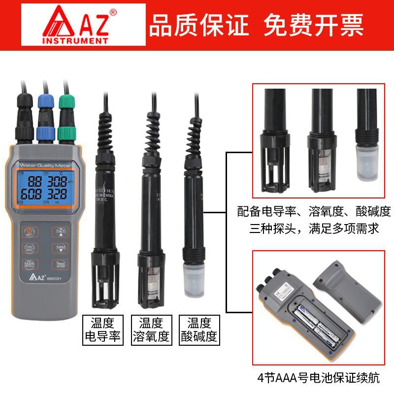 衡欣AZ86031溶氧仪多功能