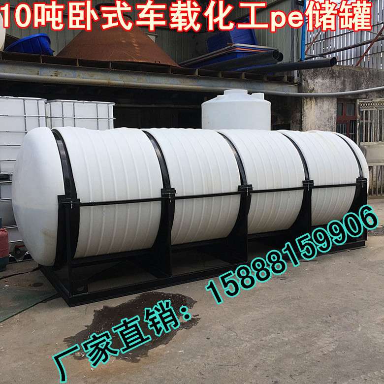 8吨卧式塑料桶、带底座滚塑一体成型PE运输桶 8立方车载运输储罐