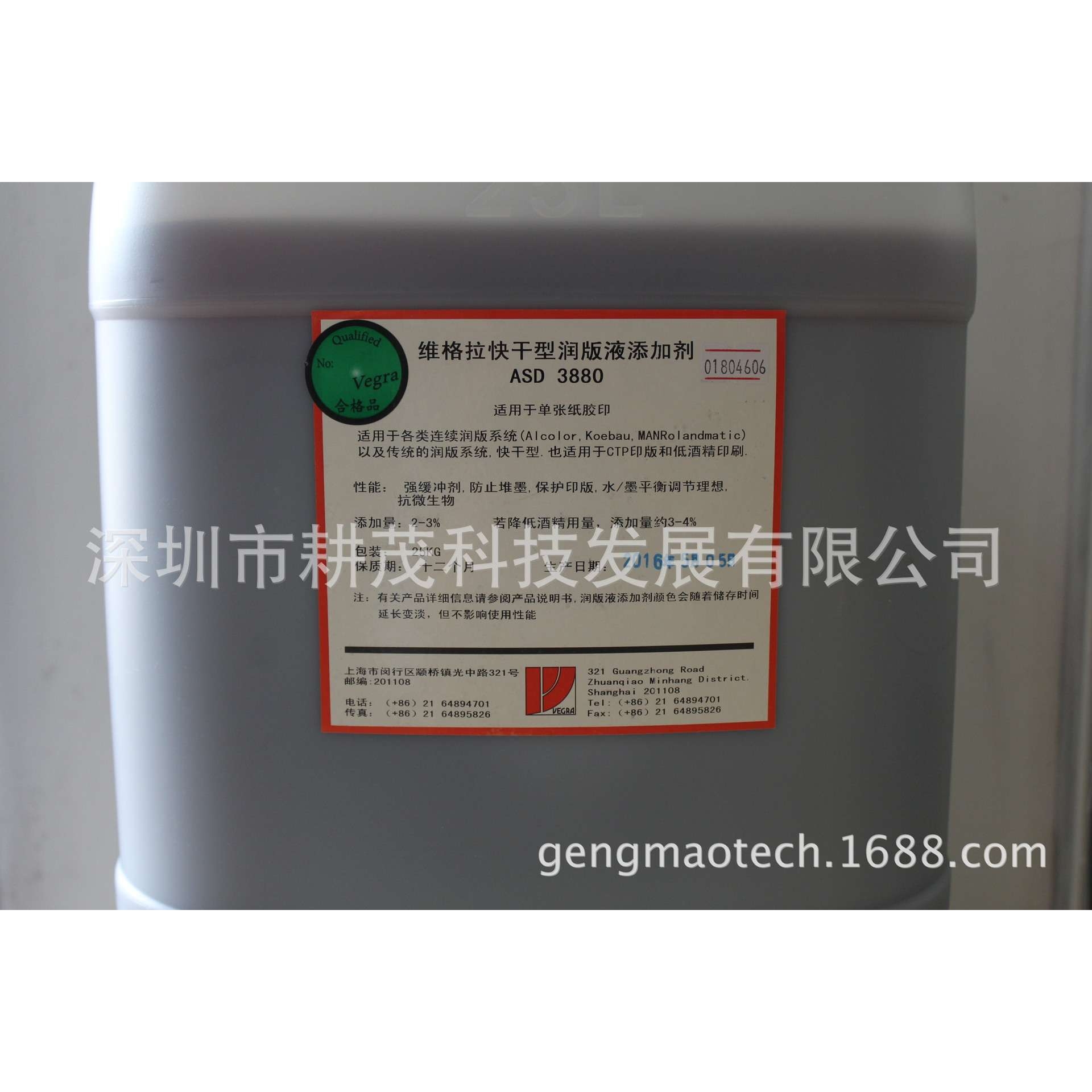 维格拉润版液ASD3880 VEGRA FOUNT ASD3880 除钙润版液 水斗液