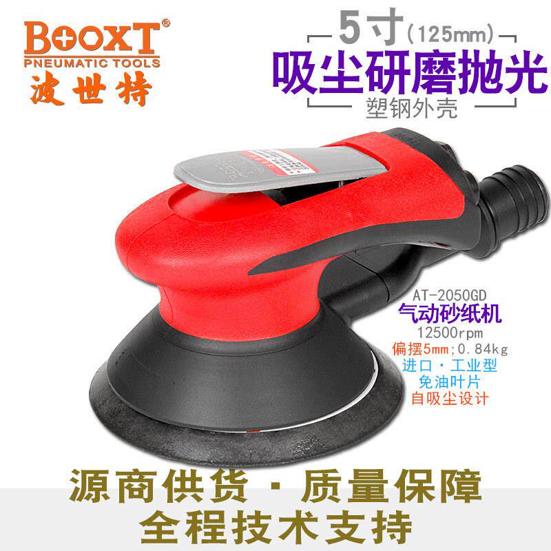 台湾BOOXTAT-2050GD圆形偏心气动砂纸打磨机抛光自吸尘耐用