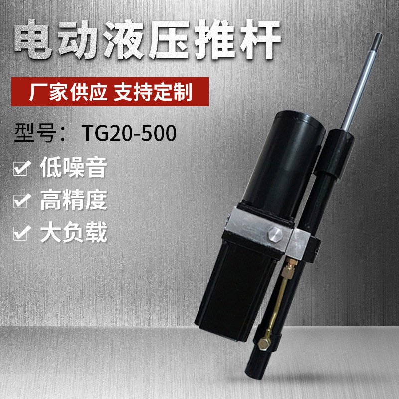 TG20-500井盖升降微型液压推杆