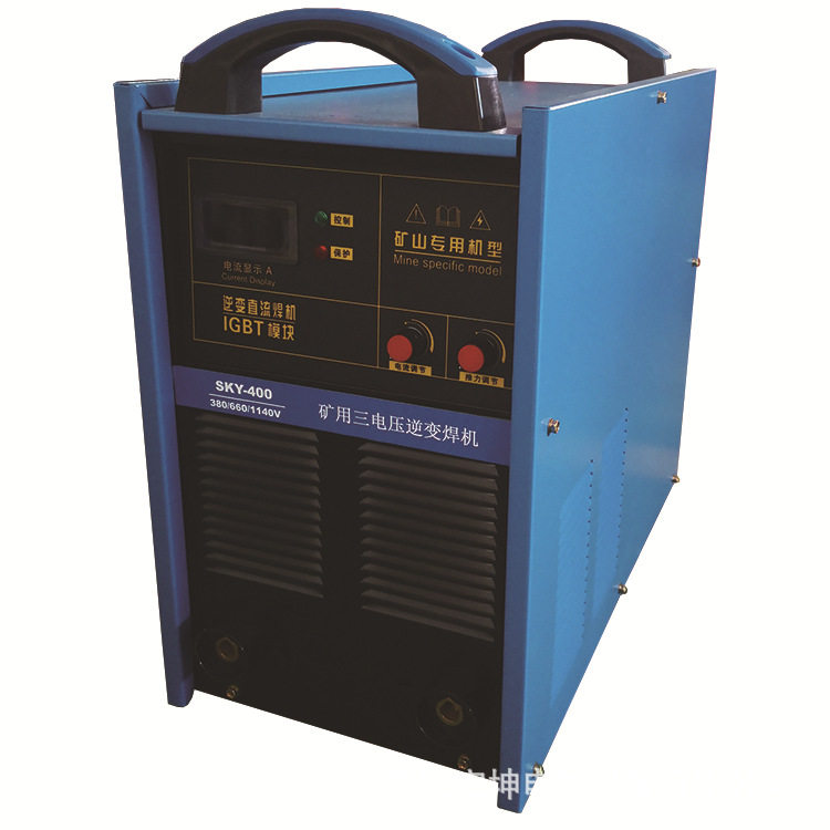 矿用电焊机 SKY-400三电压电焊机 380V660V1140V 矿用三电压焊机