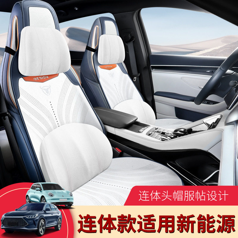 新能源连体马鞍垫汽车坐垫座套座套透气超薄翻毛皮比亚迪宋秦元,电子元器件市场,电线扎带/束线带,淘宝优惠券,粉丝福利购,淘宝优惠卷