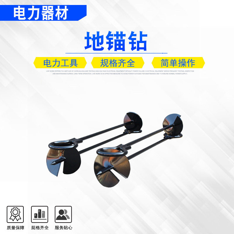 1.3米全埋式5T螺旋地锚钻
